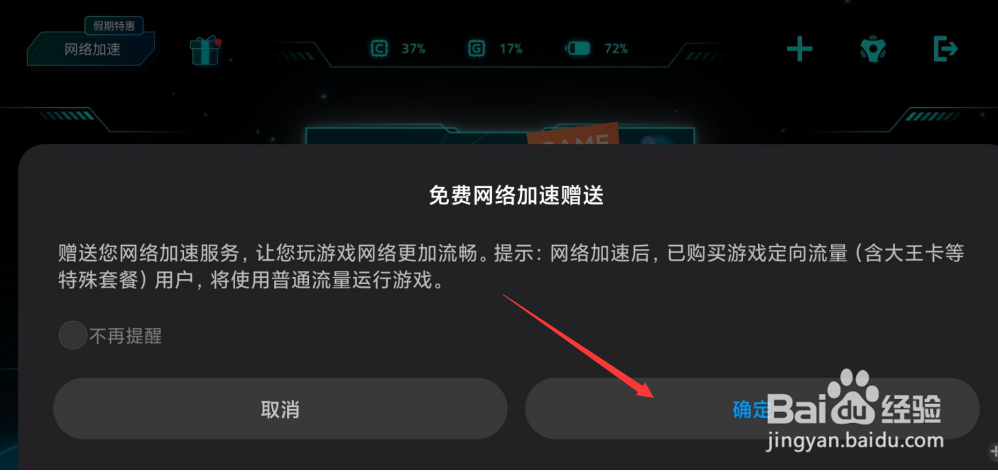王者里面的迅游加速器在哪里