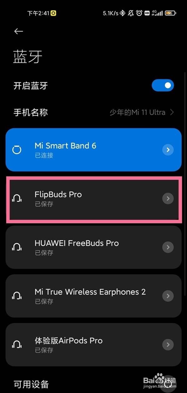 怎么查找小米flipbuds pro耳机