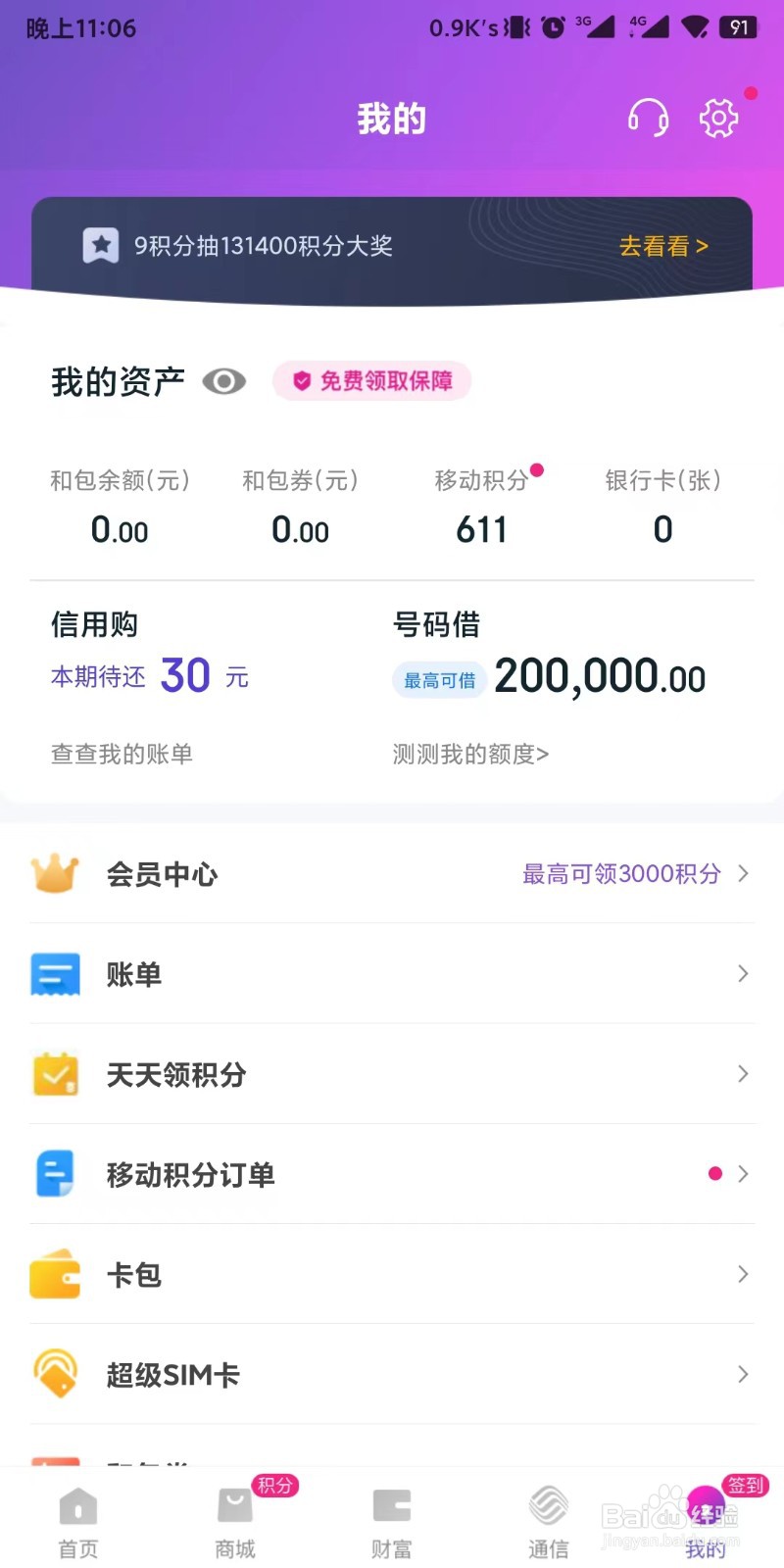 和包怎么开启简约模式