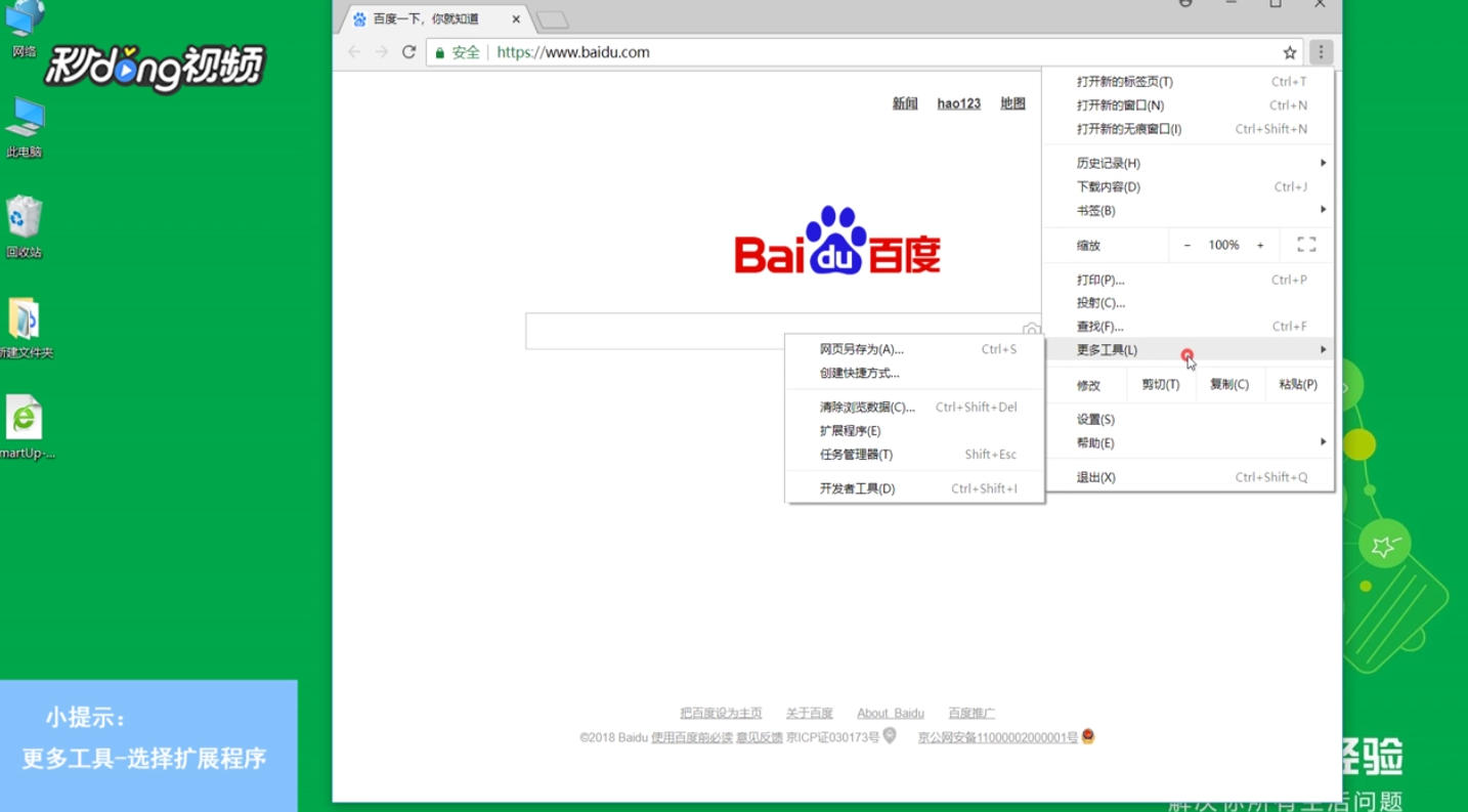 最新版本的Chrome浏览器如何使用鼠标手势操作
