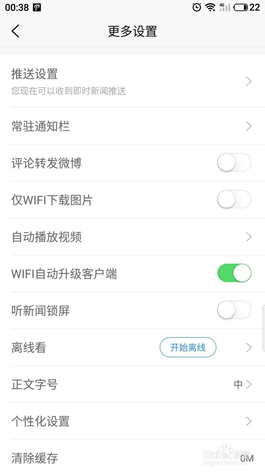新浪新闻怎么关闭新闻锁