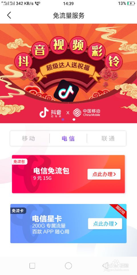 怎么免流量使用今日头条极速版