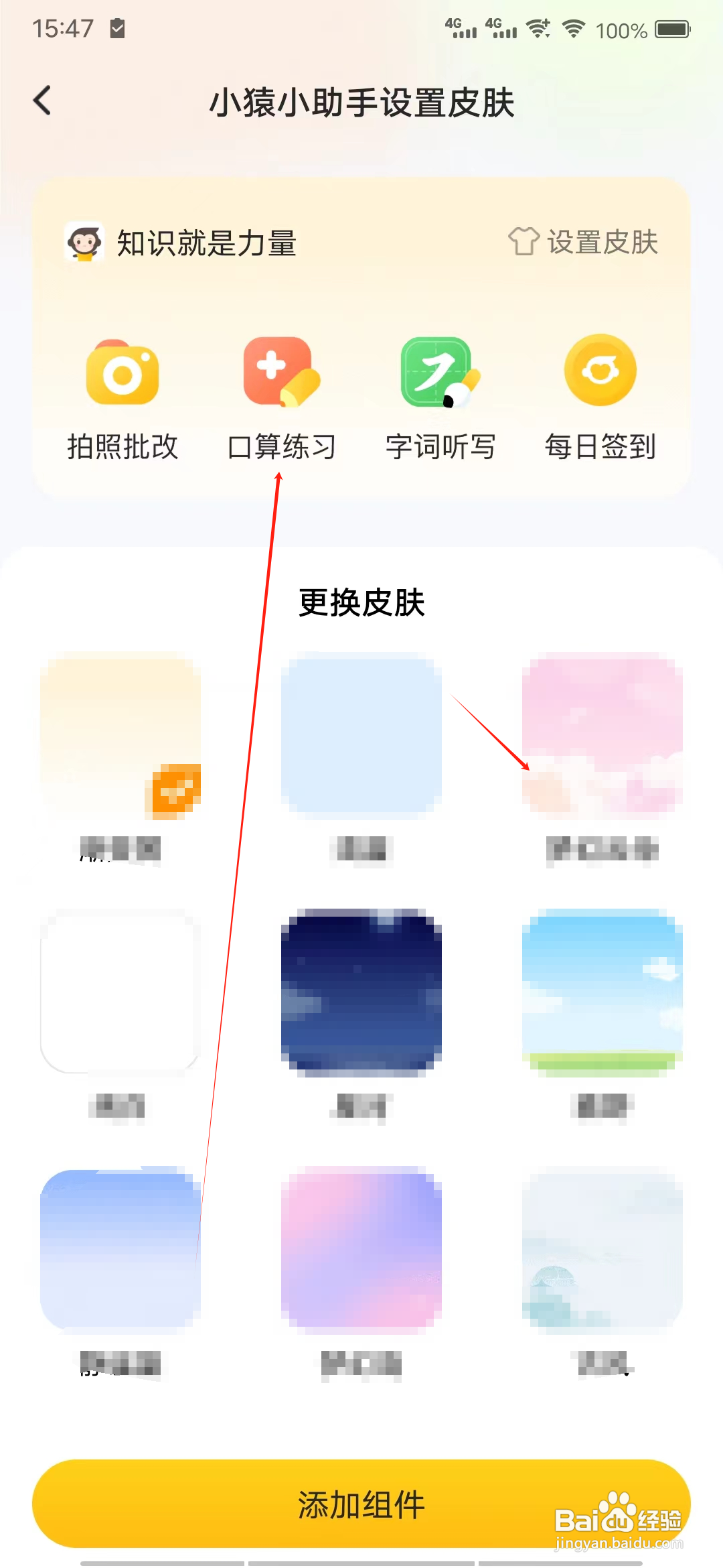 小猿口算如何进行口算练习