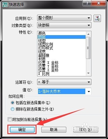 CAD中快速选择如何使用？