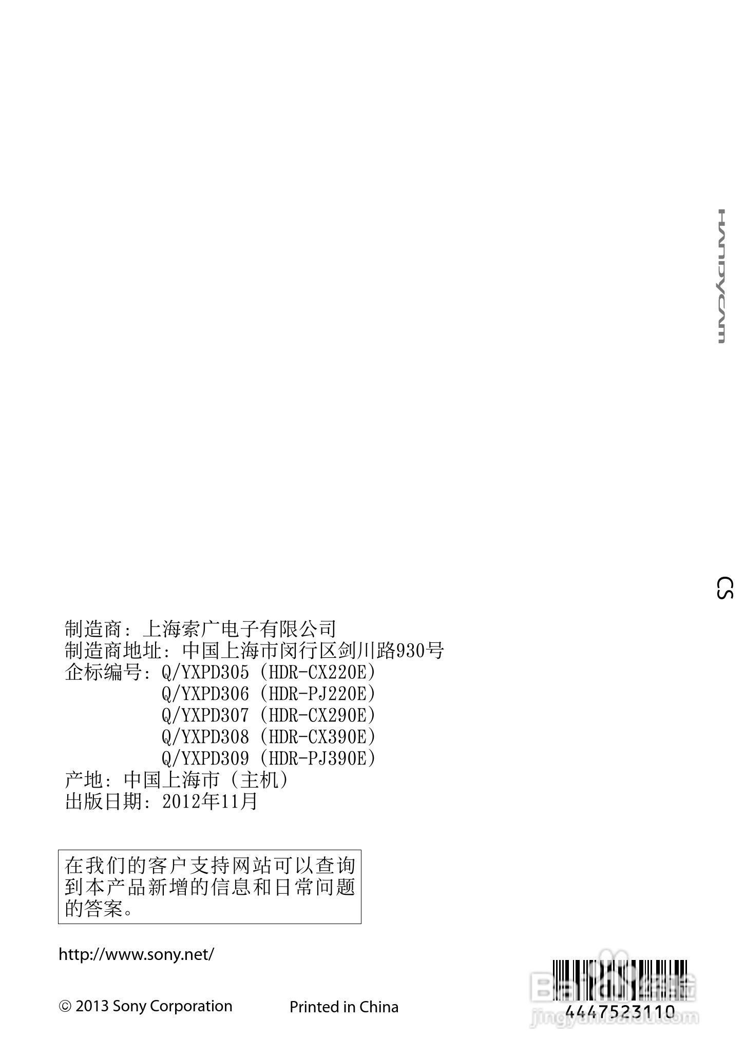 SONY索尼HDR-PJ390E数码摄像机说明书:[11]