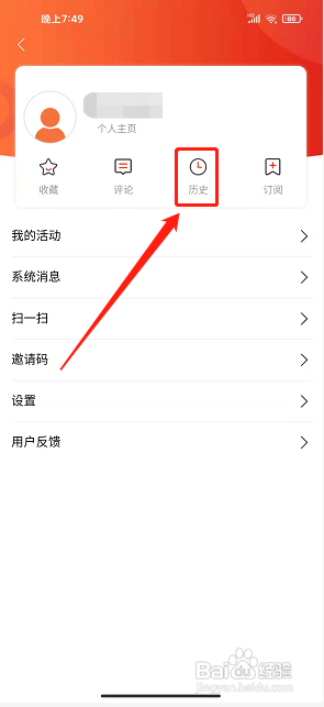 山西之窗app怎么清空阅读历史记录