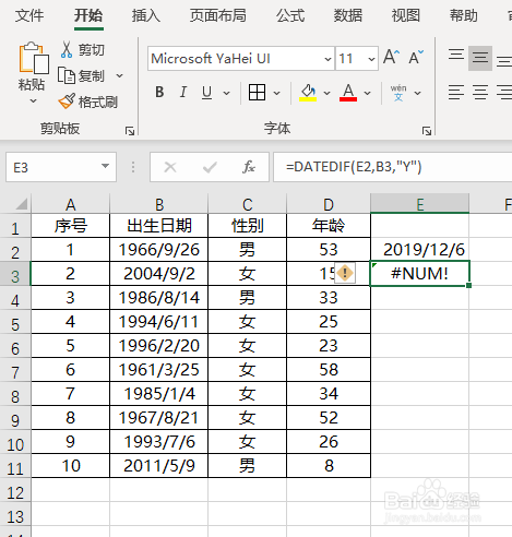 Excel如何计算年龄