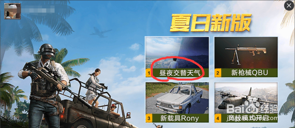 吃鸡昼夜模式怎么进