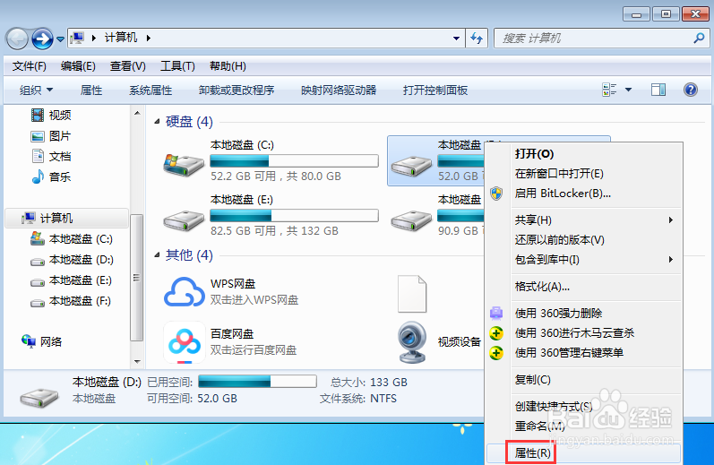 【完美解决】如何使用Win7系统磁盘修复检查工具