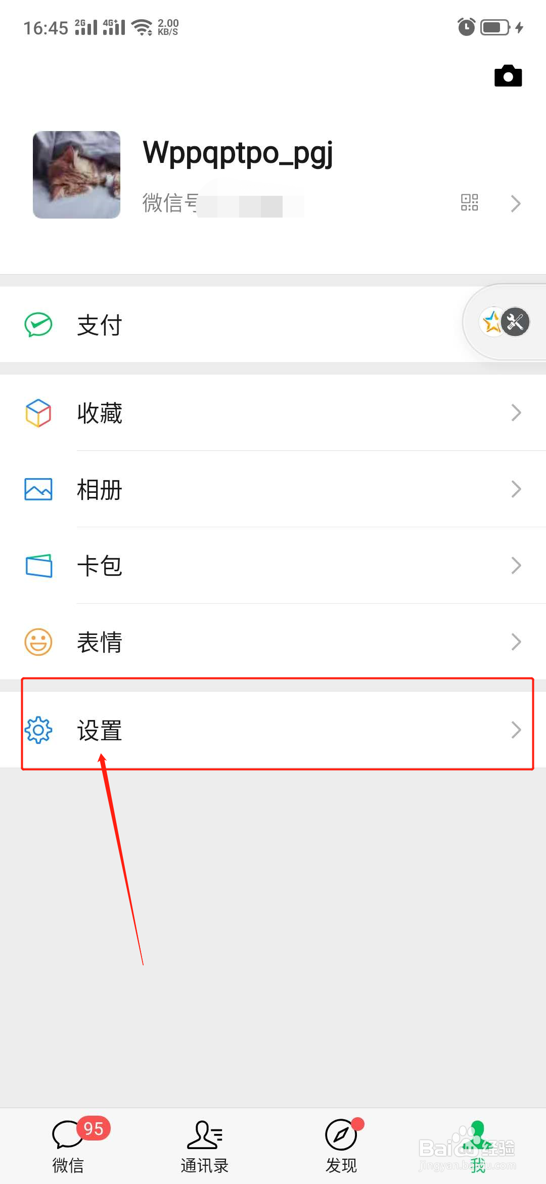 一人之下怎么不让微信好友看见你在玩