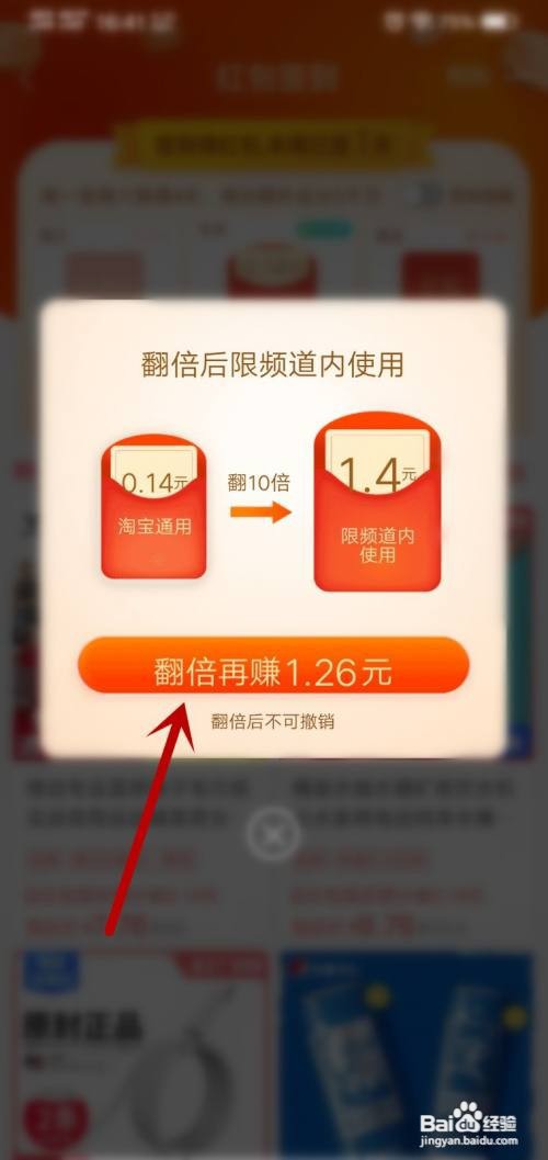 淘宝怎么签到领翻倍红包