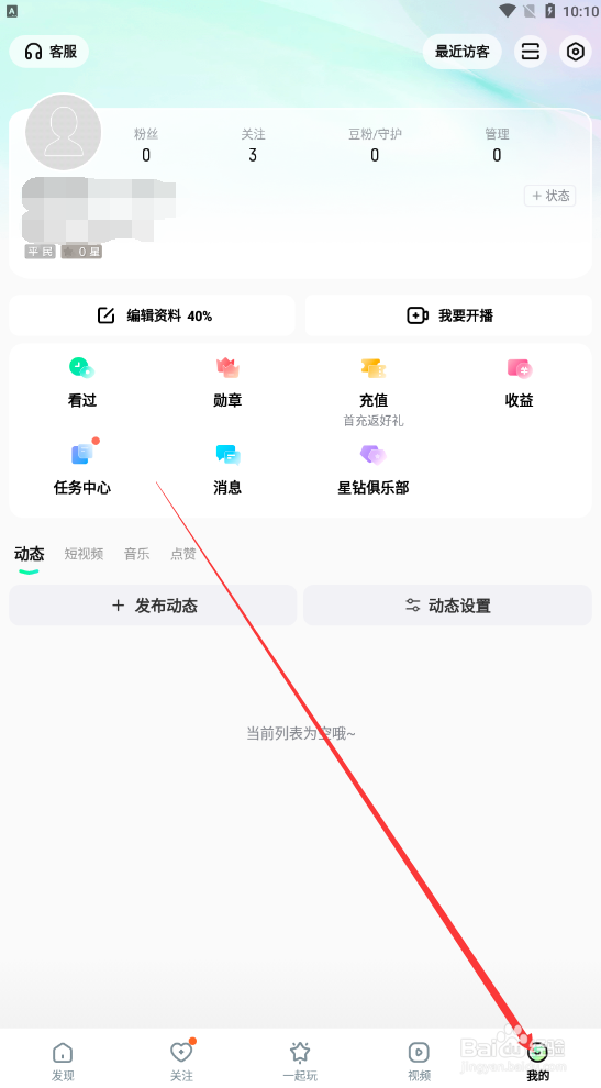 酷狗直播如何查找账号注销