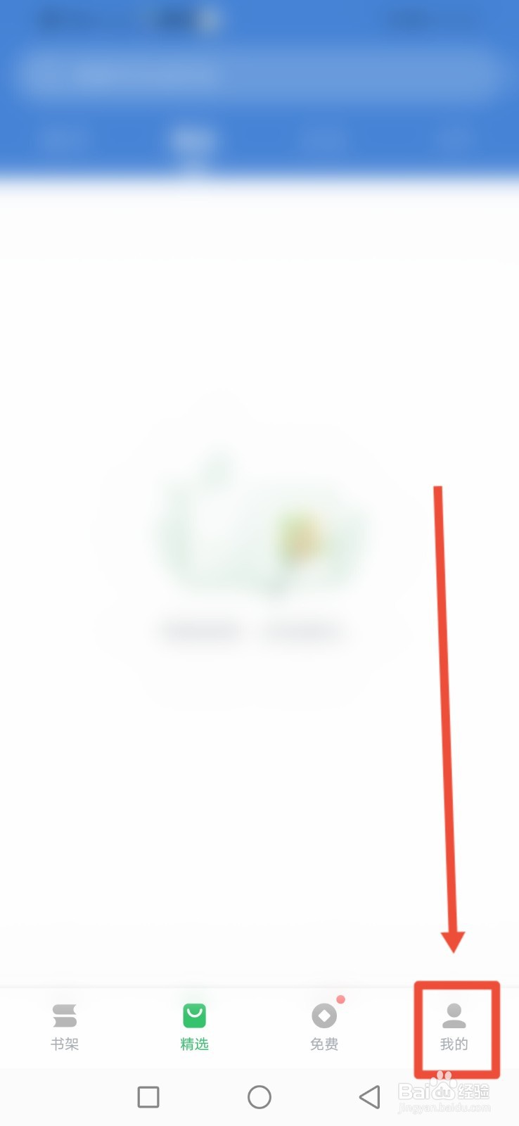 百度阅读怎么设置WiFi环境自动下载书架中图书