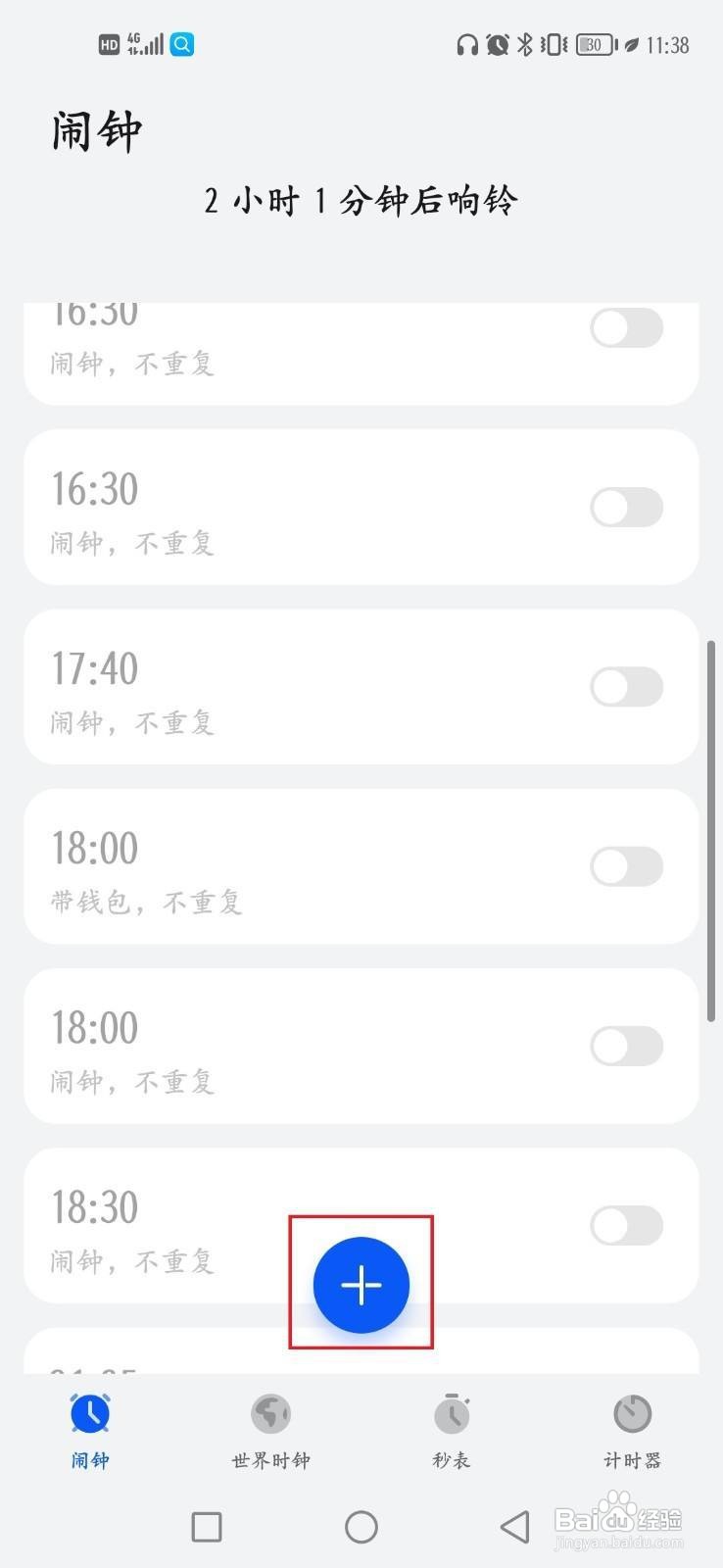 电子闹钟怎么设置闹铃