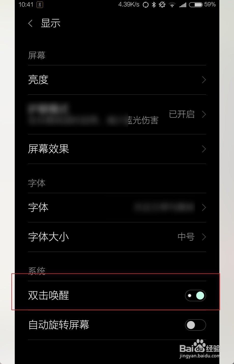 小米MIX2s双击屏幕唤醒怎么设置