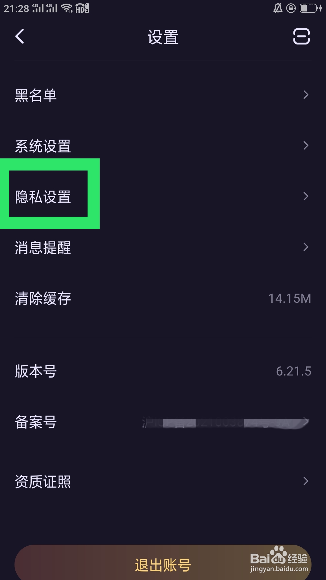 鱼耳APP如何隐藏我的公共聊天室访问状态