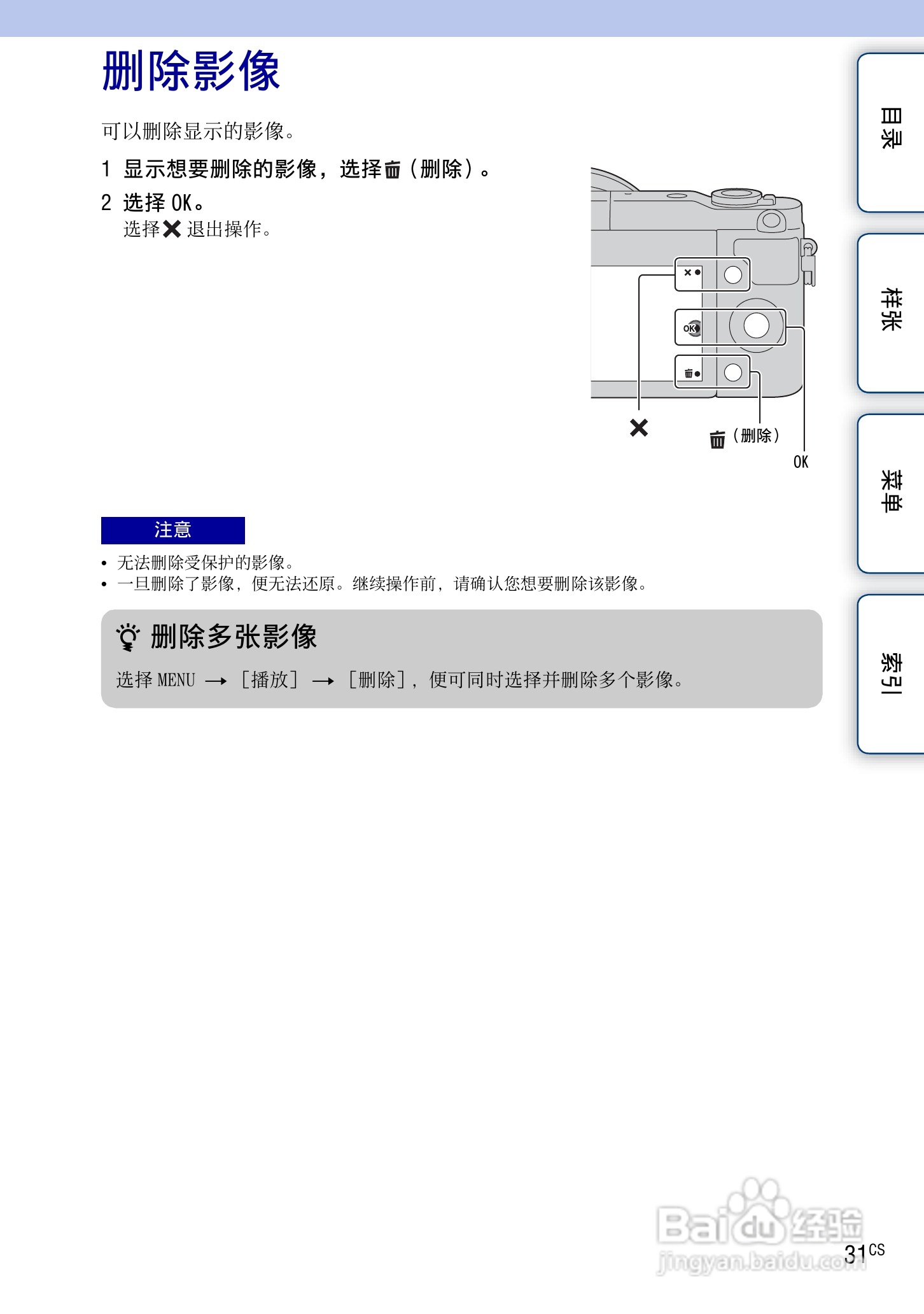 SONY索尼 NEX-3N数码相机(α手册)说明书:[4]