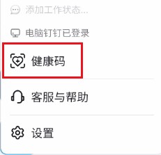 钉钉怎样查看通信大数据行程卡