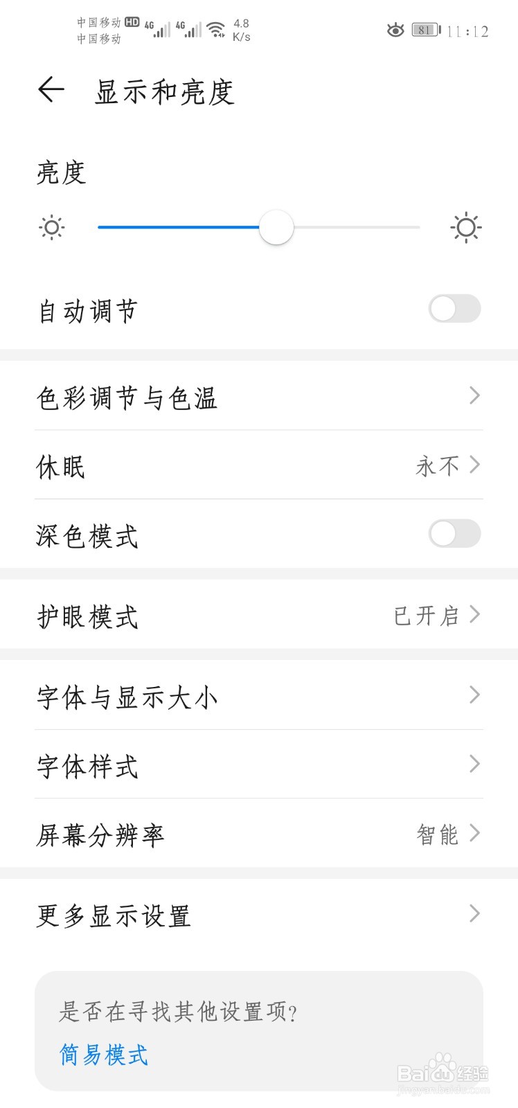 手机如何设置更适合老人使用
