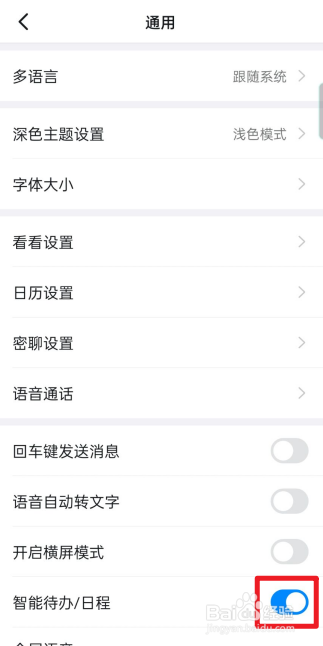 钉钉怎么关闭智能待办