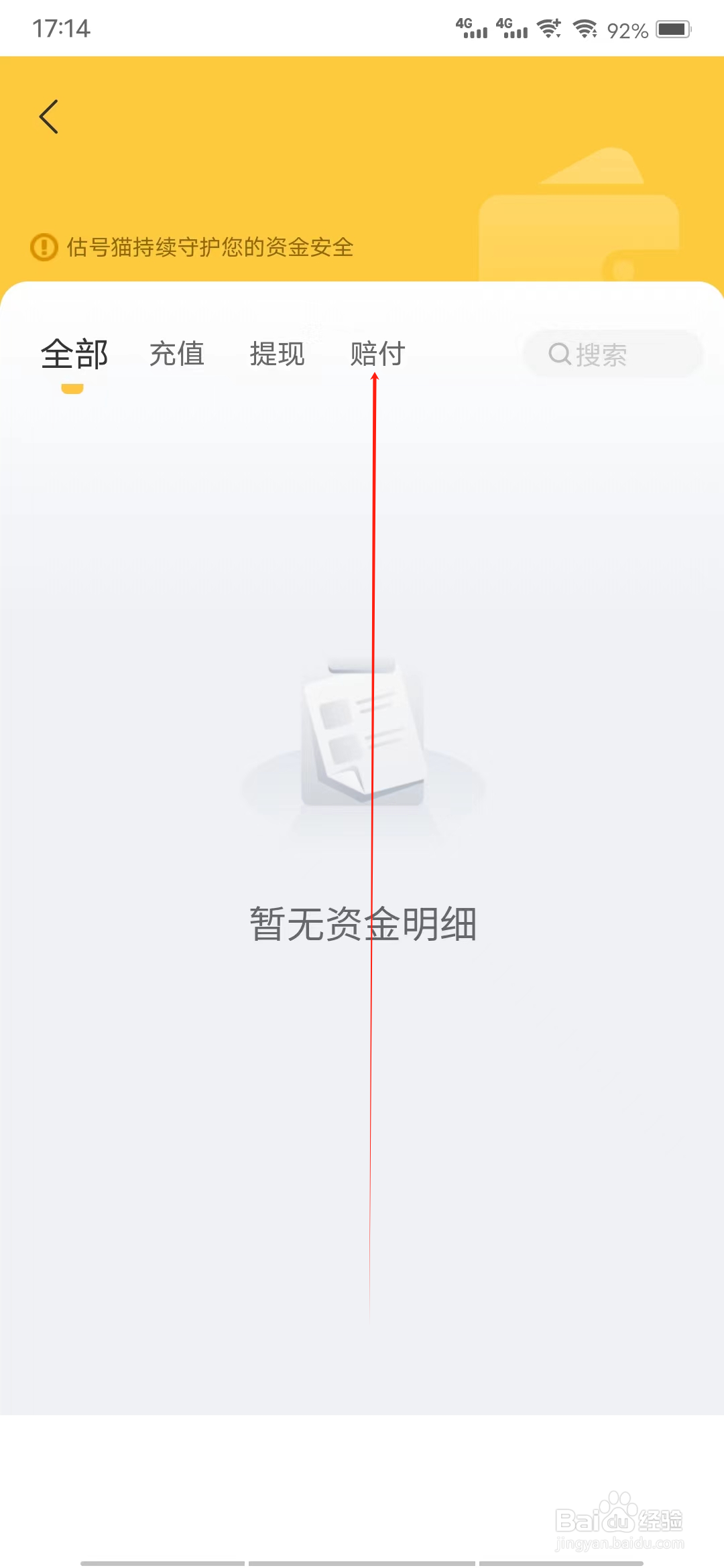 估号猫怎样查看赔付明细