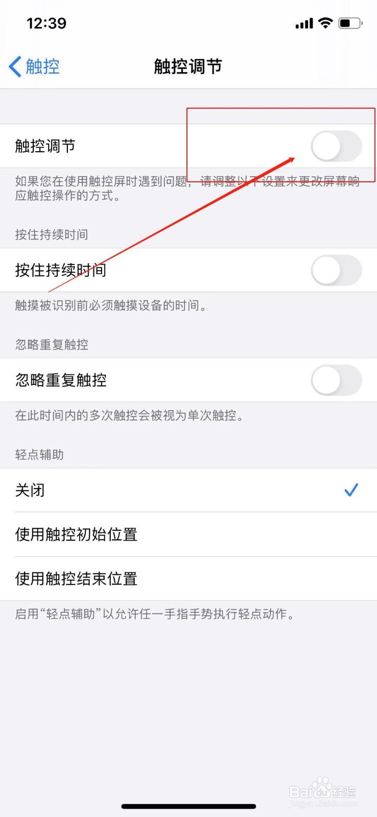 苹果手机怎么校准屏幕