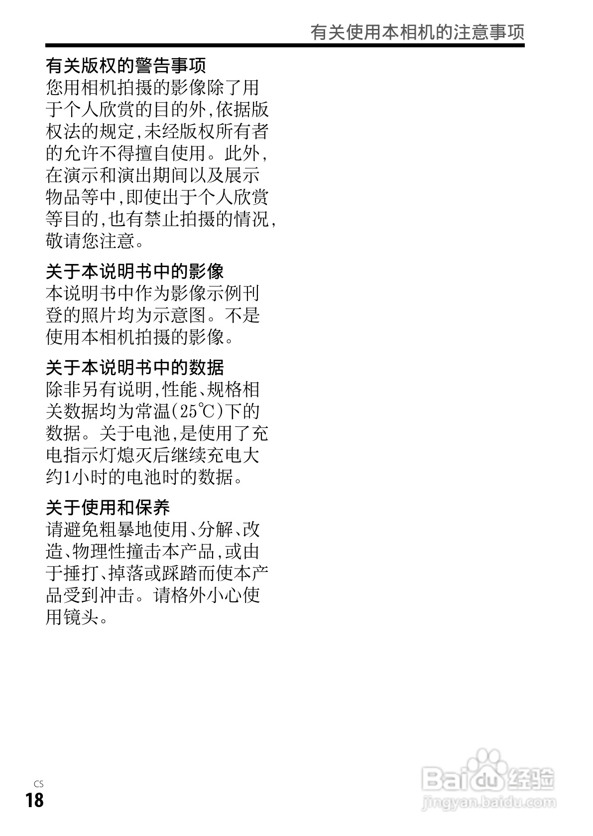 SONY索尼DSC-RX1数码相机说明书:[2]