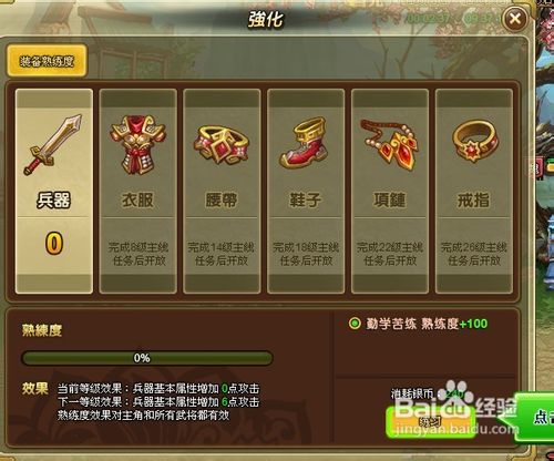 天尊传奇装备熟练度