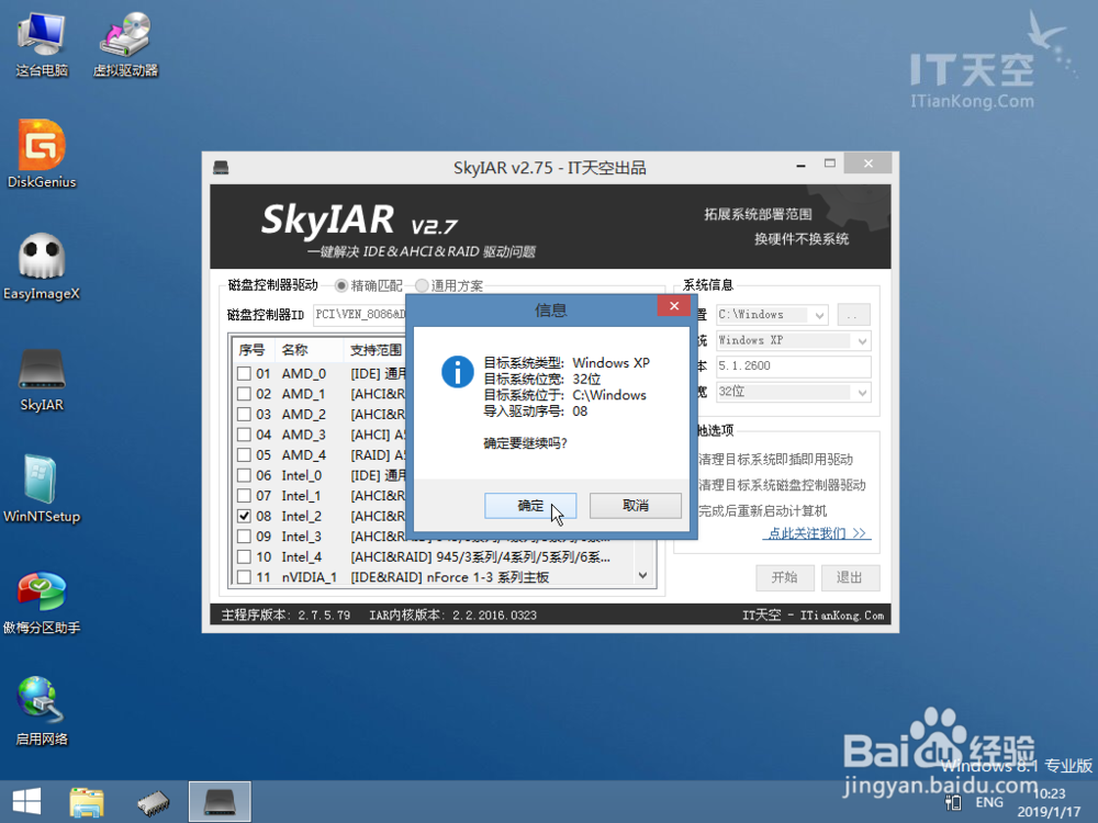 安装xp提示初步安装完成，确定后反复重启或蓝屏