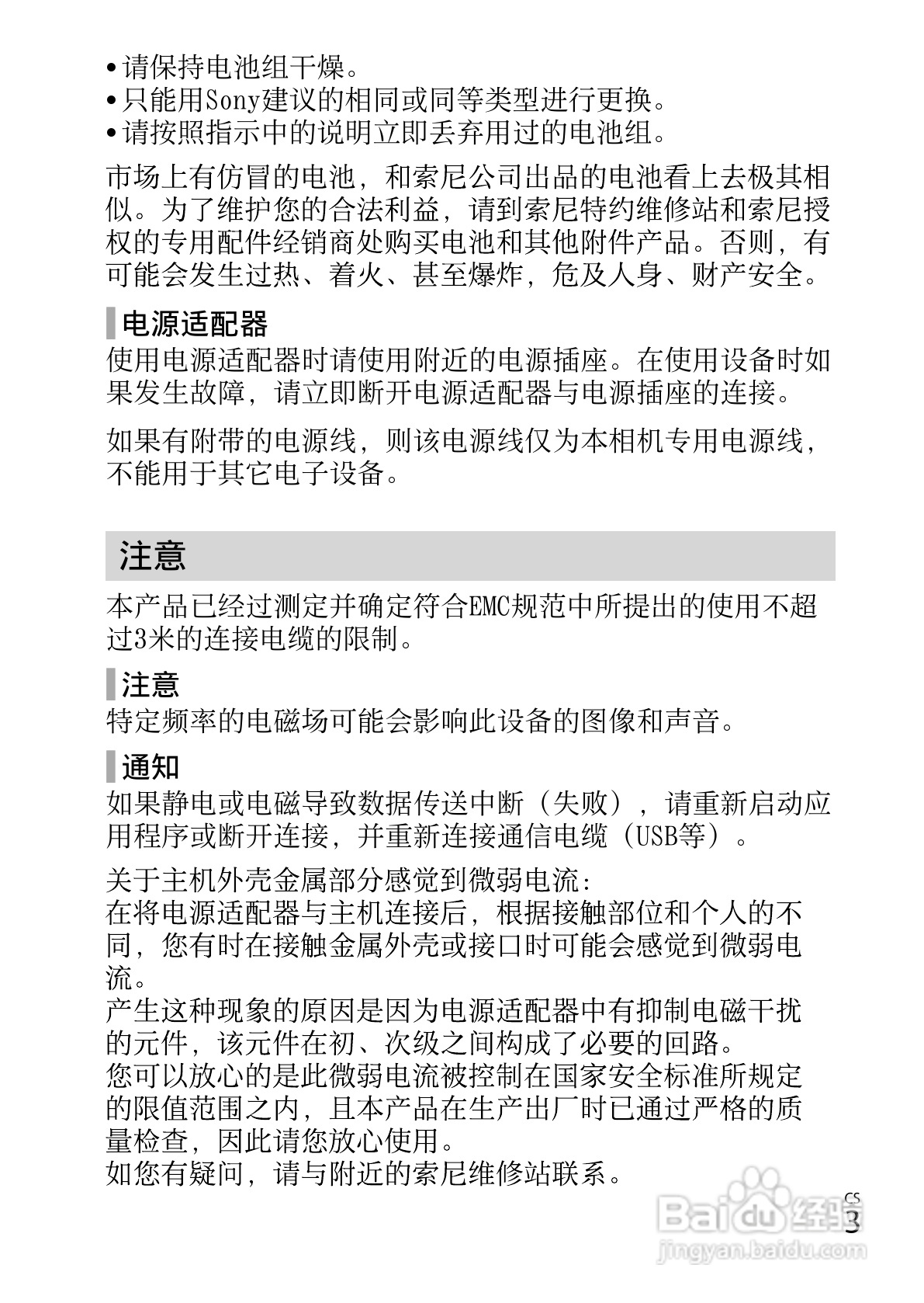 SONY索尼DSC-HX300数码相机说明书:[1]