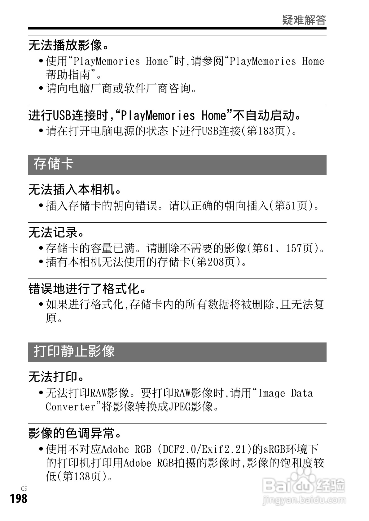 SONY索尼DSC-RX1数码相机说明书:[20]