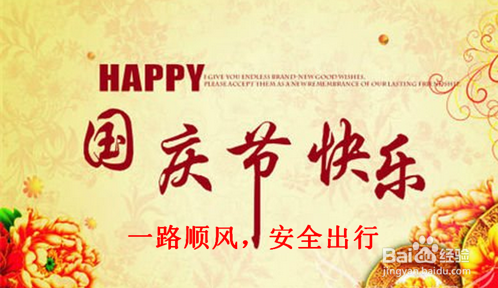 2016年国庆高速免费吗