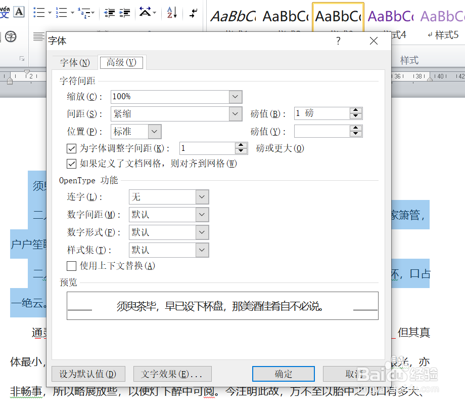 WORD中如何给文字段落添加红色双横线