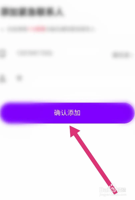 花小猪打车软件中怎么设置紧急联系人