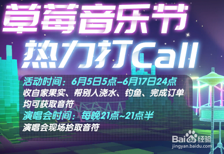 摩尔庄园手游草莓音乐节活动玩法及奖励攻略