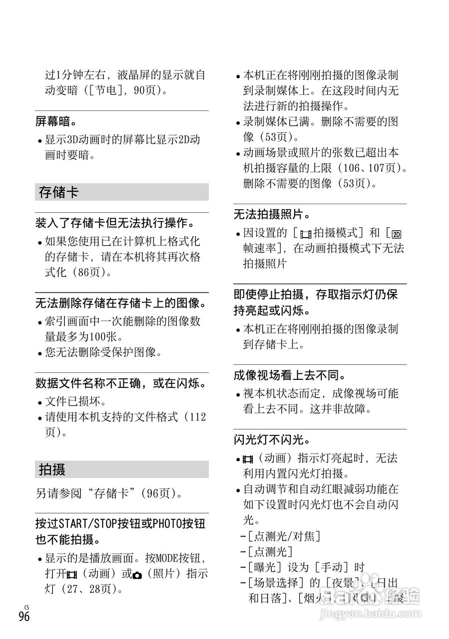 SONY索尼HDR-TD30VE数码摄像机说明书:[10]
