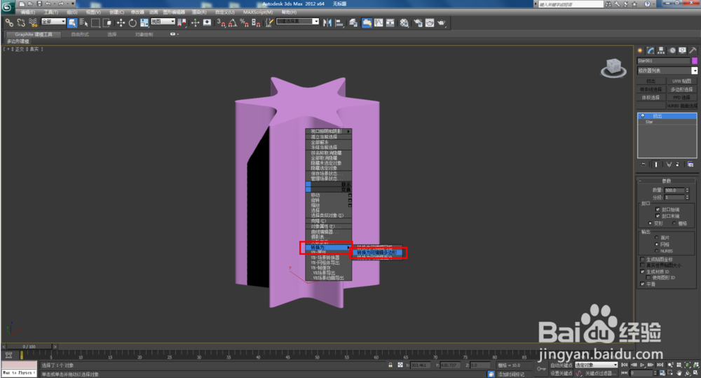 3Dmax如何制作双圆六角星椎体