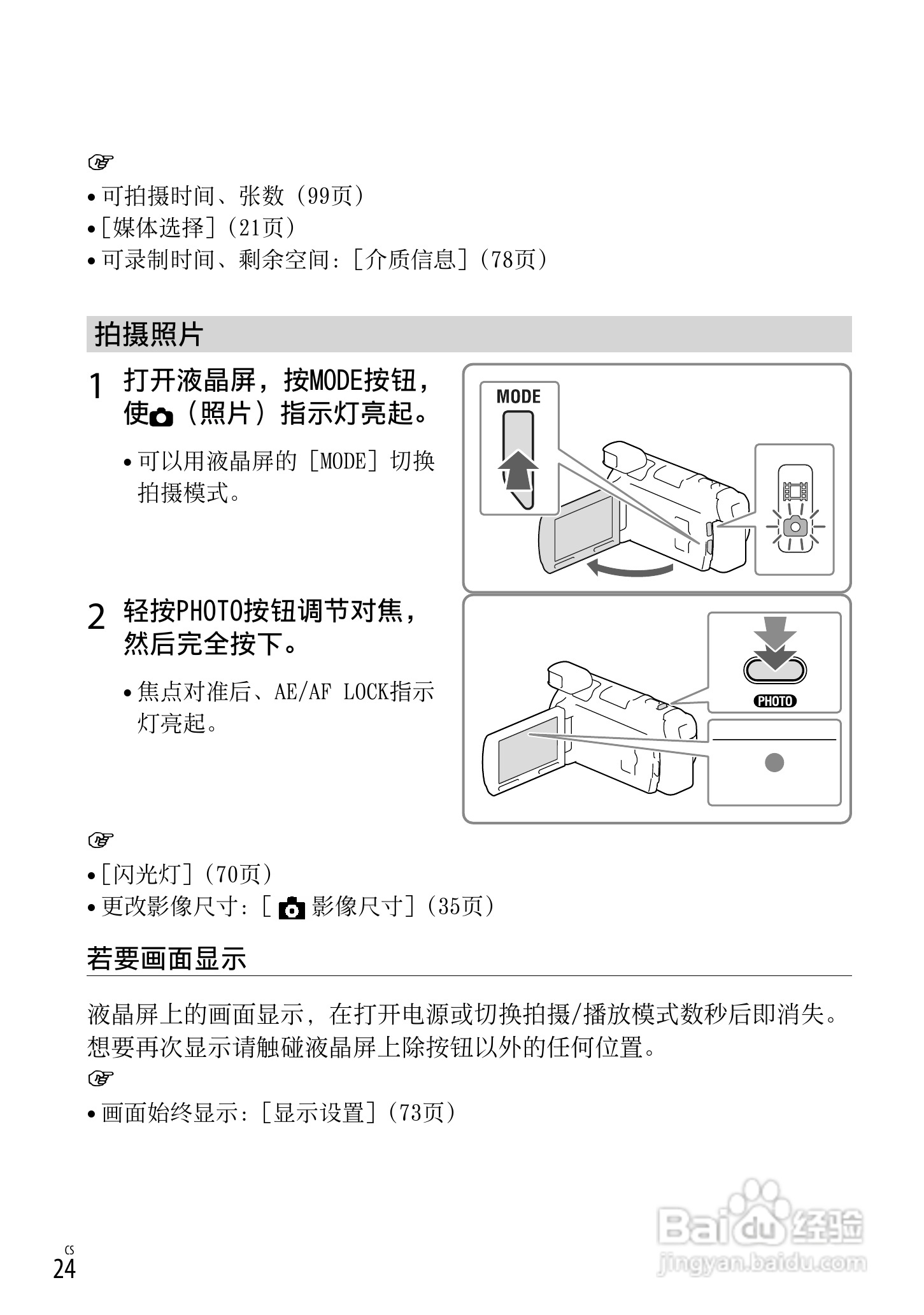 SONY索尼HDR-PJ790VE数码摄像机说明书:[3]