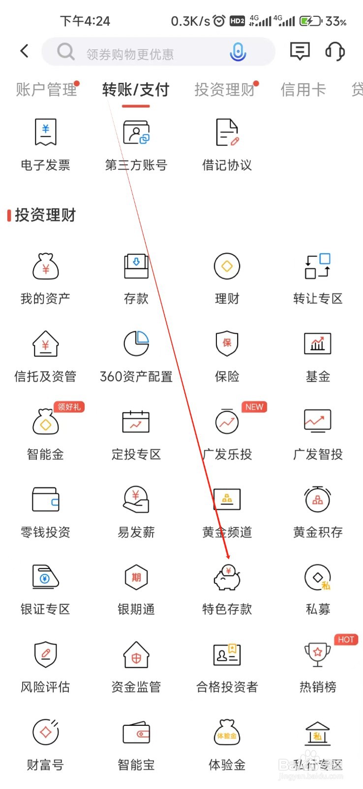 广发银行怎样找到特色存款