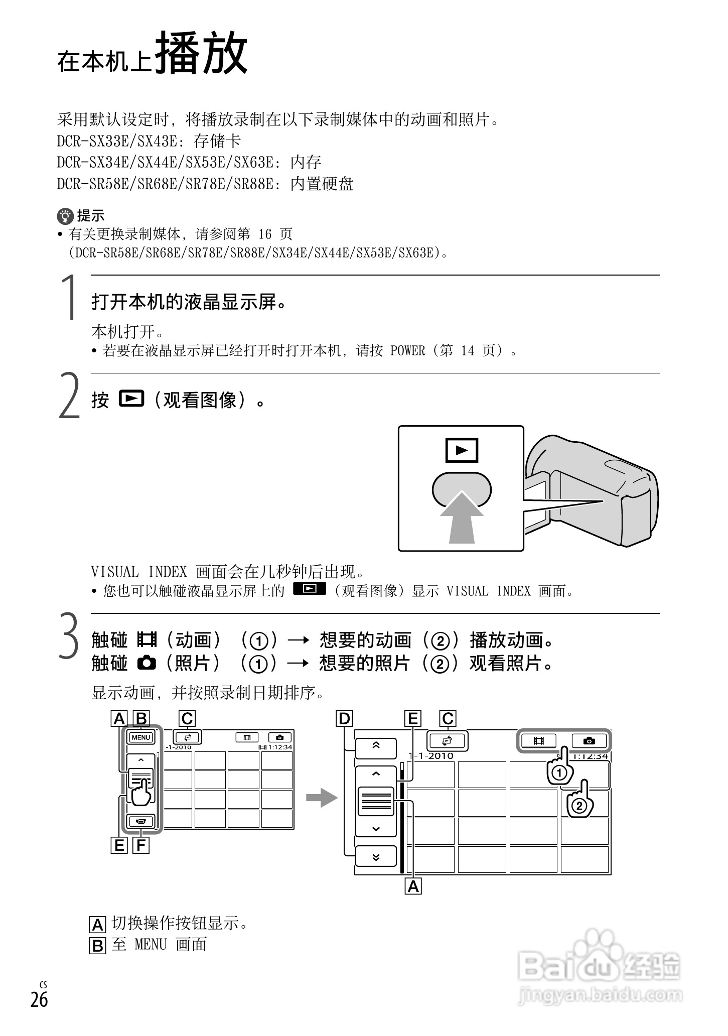 索尼DCR-SX53E数码摄录一体机使用手册:[3]