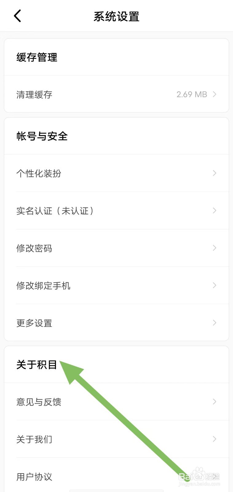 积目如何查看关于积目