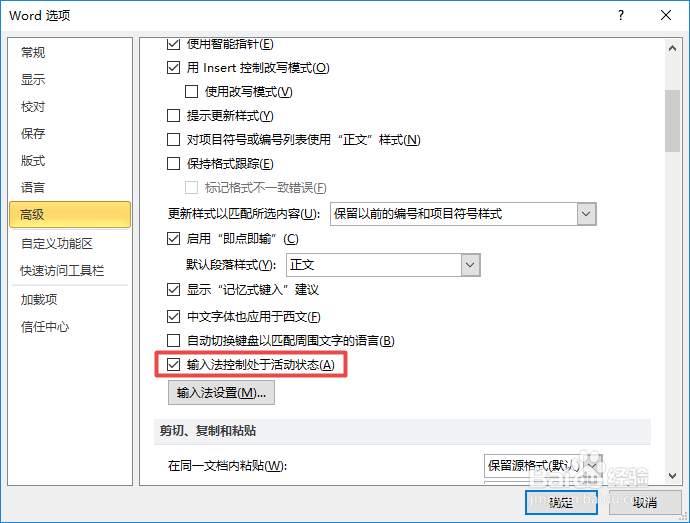 word中出现无法输入文字该怎么办