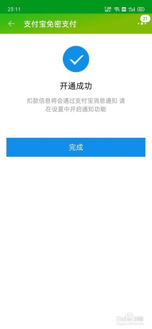 淘宝怎样取消收货不免密