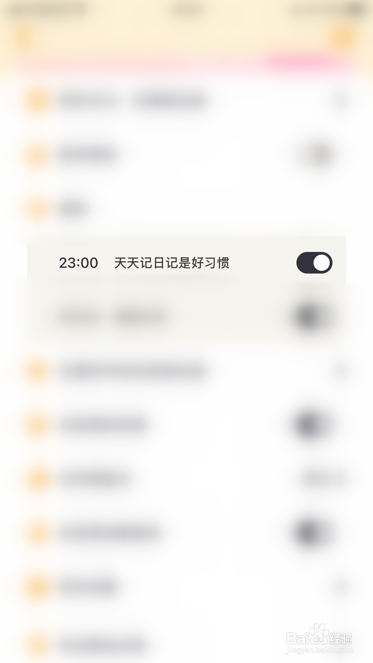 怎么开启毛滚滚日常23:00 天天记日记是好习惯