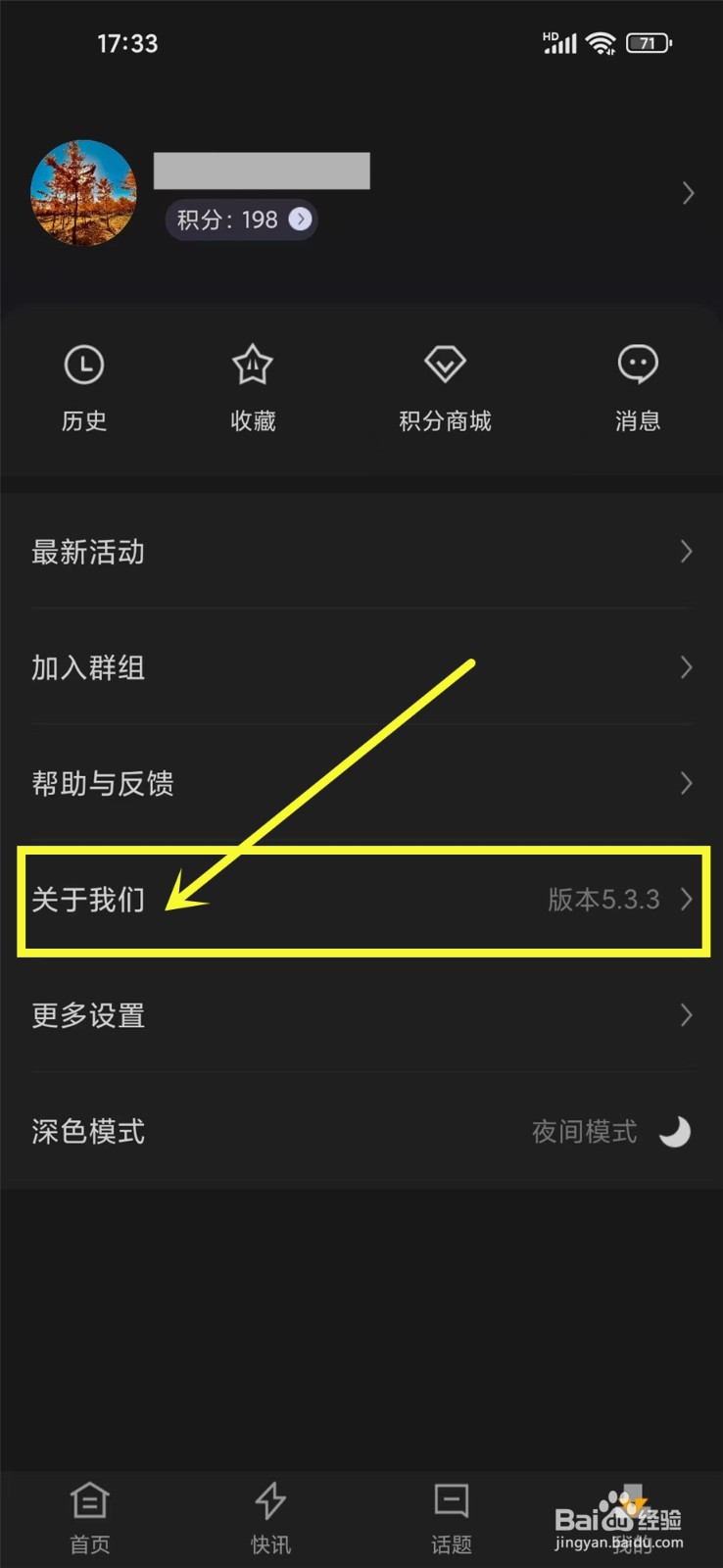 时代财经app怎么更新版本