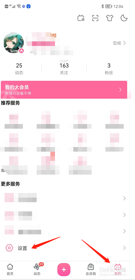 哔哩哔哩的深色模式如何开启