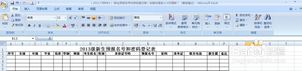 word文档打印如何在各个页面都显示标题