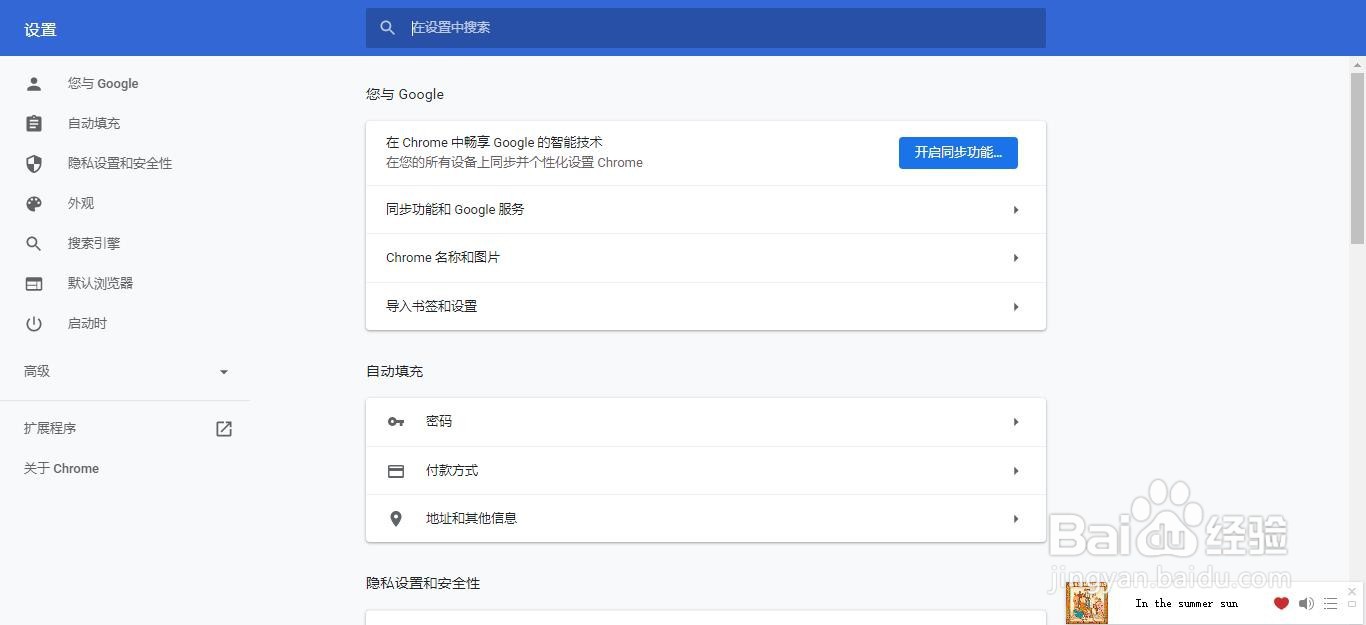 chrome浏览器怎么设置自定义字体