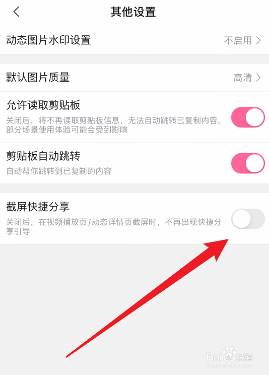 哔哩哔哩怎么关闭截屏快捷分享