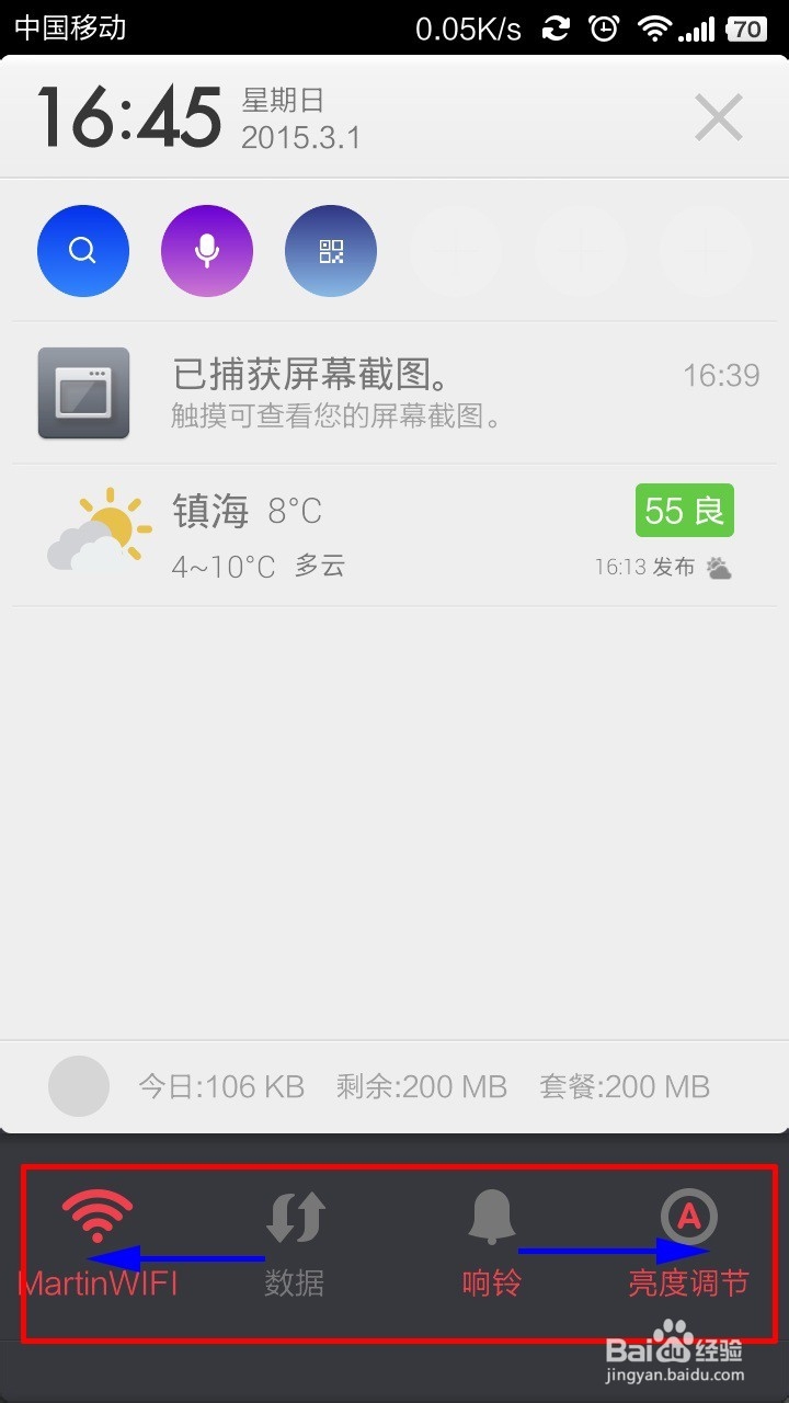 小米2通知栏及开关怎么设置